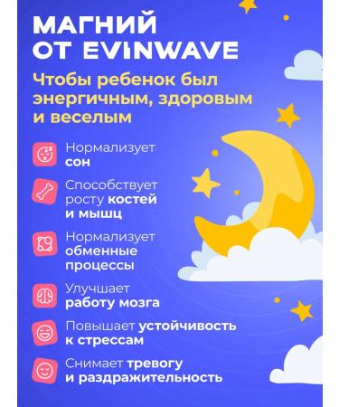 EVINWAVE Vitamins for children Magnesium for children chewing vitamins - Buy Online on GoSupps.com