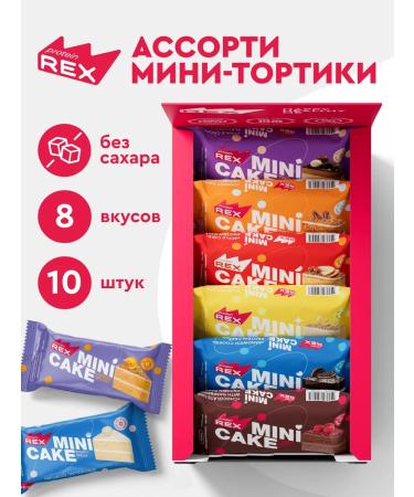 ProteinRex Protein cookies without sugar assorted cakes 10 pcs