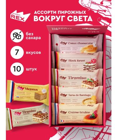 ProteinRex Protein cookies without sugar assorted around the world 10 pcs