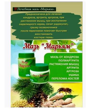 MaryaM Joint pain in joints body cream 150g