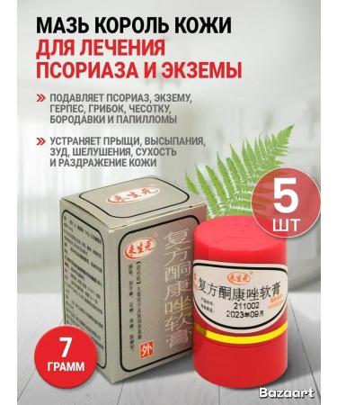 Health improvement Chinese treatment with all skin diseases 5pcs