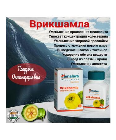 Himalaya Vrikshamla vikshamla for weight loss decrease in appetite and weight