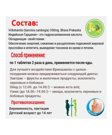 Himalaya Vrikshamla vikshamla for weight loss decrease in appetite and weight - Buy Online on GoSupps.com