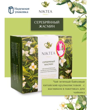 NIKTEA Green tea in bags for the teapot Silver Jasmine 20x4g