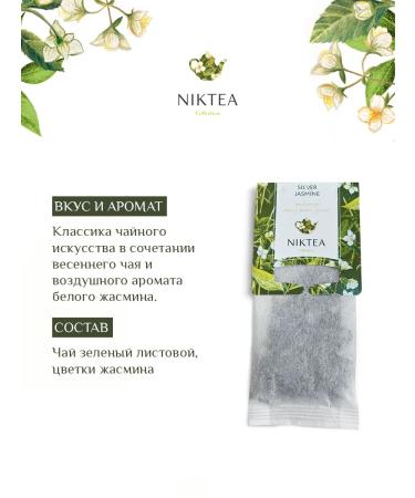 NIKTEA Green tea in bags for the teapot Silver Jasmine 20x4g - Buy Online on GoSupps.com