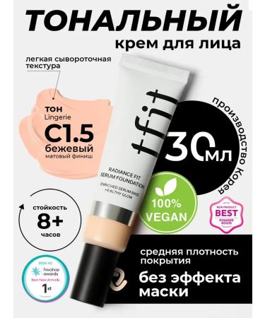 TFIT Tonal face cream moisturizing cool beige C1.5