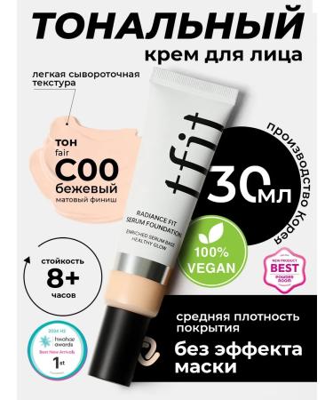 TFIT Tonal face cream moisturizing light beige C00