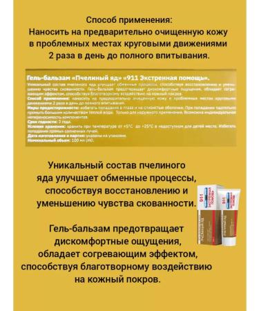 911 joint ointment from pain with bee venom 2 pcs - Buy Online on GoSupps.com