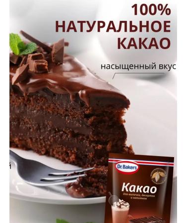 Dr Bakers Cocoa for baking desserts and drinks 16 pcs - Buy Online on GoSupps.com
