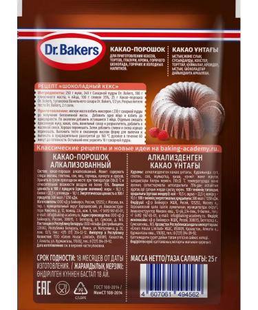 Dr Bakers Cocoa for baking desserts and drinks 16 pcs - Buy Online on GoSupps.com