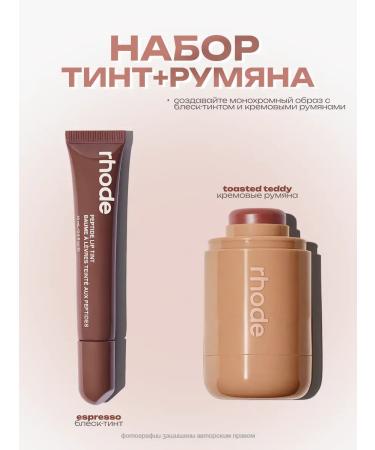 Rhode Lips for the lips of the blush