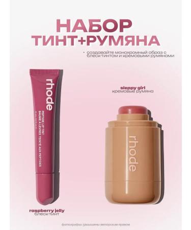 Set of lip gloss and face blush Rhode