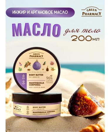 Green Pharmacy Batter cream for figs and argan oil