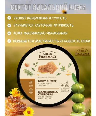 Green Pharmacy Cream Batter for Body Honey Manuka and Olive oil - Buy Online on GoSupps.com