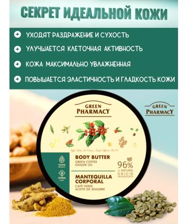 Green Pharmacy Batter cream for body - Buy Online on GoSupps.com