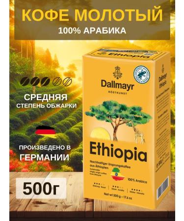 dallmayr Coffee ground Dalmar Ethiopia 100% Arabica 500g