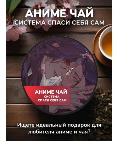 Anime tea system Save yourself