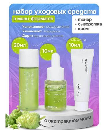 Celimax A set of care miniatures for a face with noni extract