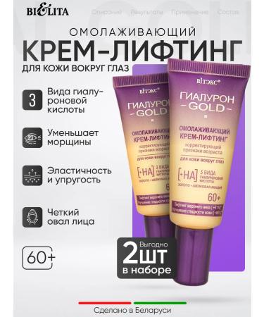 Vitex 2 pcs. Cream for skin lifting around the eyes anti-aging 60+