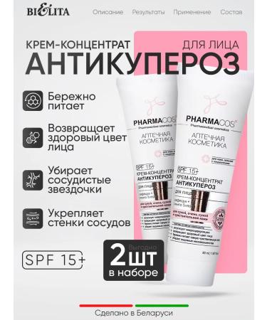 Vitex 2 pcs. Cream for ruling rod on the face