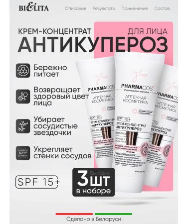 Vitex 3 pcs. Cream for ruling rod on the face