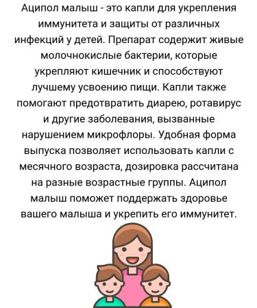 Acipol "Kid" 4.5 ml drop of a waist-panel - Buy Online on GoSupps.com