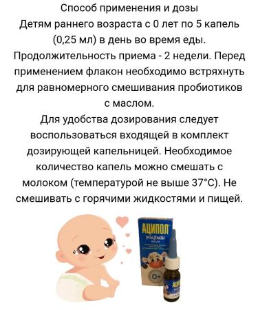 Acipol "Kid" 4.5 ml drop of a waist-panel - Buy Online on GoSupps.com