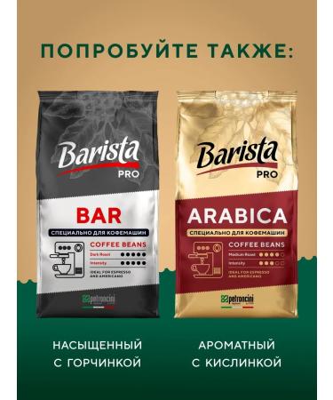 BARISTA Italiano Pro Coffee Freshly -based 1 kg of grain - Buy Online on GoSupps.com