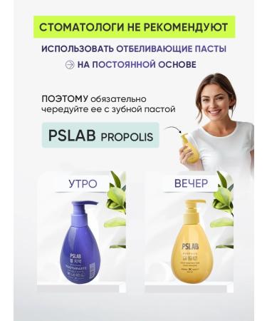 PSLAB Toothpaste with a whitening dispenser +propolis 2pcs - Buy Online on GoSupps.com