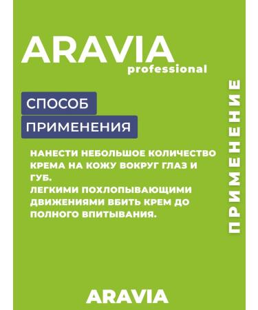 ARAVIA professional Lifting Eye Cream smoothing eye cream smoothing - Buy Online on GoSupps.com