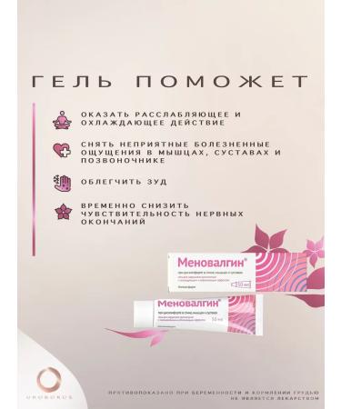 Almaxpharm Menovalgin - gel in muscle pain and joints 50 ml - Buy Online on GoSupps.com