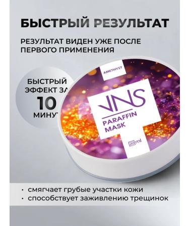 VNS Moisturizing hand-paraffin cream "Amethyst" 20 ml - Buy Online on GoSupps.com