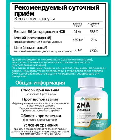 LEBENSKRAFT ZMA 495mg 150 capsules - Buy Online on GoSupps.com