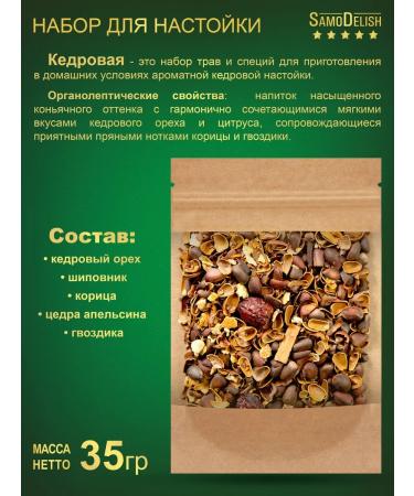 SamoDelish Cedar tincture for moonshine 35g x 2 pieces - Buy Online on GoSupps.com