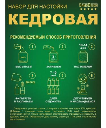 SamoDelish Cedar tincture for moonshine 35g x 2 pieces - Buy Online on GoSupps.com