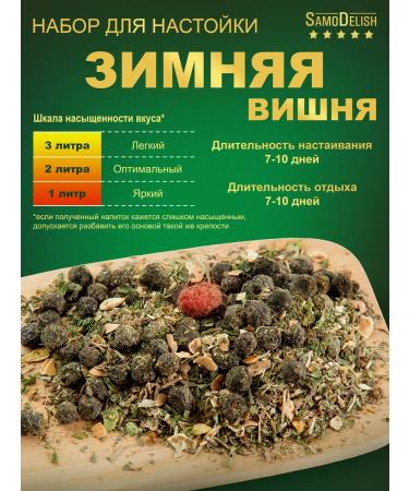 SamoDelish Winter cherry tincture for moonshine 80g x 2 pieces - Buy Online on GoSupps.com