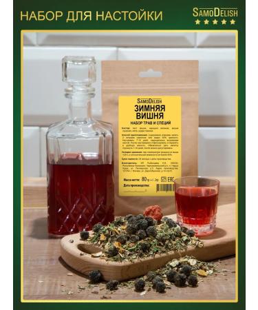 SamoDelish Winter cherry tincture for moonshine 80g x 2 pieces - Buy Online on GoSupps.com