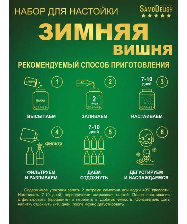 SamoDelish Winter cherry tincture for moonshine 80g x 2 pieces - Buy Online on GoSupps.com