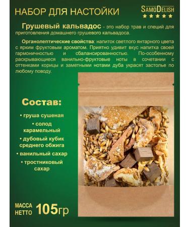 SamoDelish Kuantro tincture for moonshine 38 g x 2 pieces - Buy Online on GoSupps.com