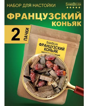 SamoDelish French cognac tincture for moonshine 58g x 2 pieces