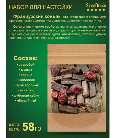 SamoDelish French cognac tincture for moonshine 58g x 2 pieces - Buy Online on GoSupps.com