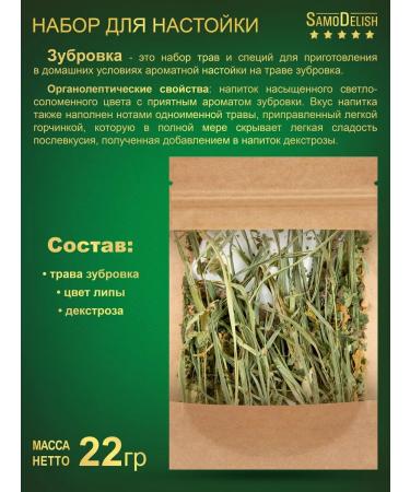 SamoDelish Zabrovka tincture for moonshine 22 g x 2 pieces - Buy Online on GoSupps.com