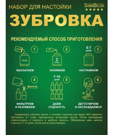 SamoDelish Zabrovka tincture for moonshine 22 g x 2 pieces - Buy Online on GoSupps.com