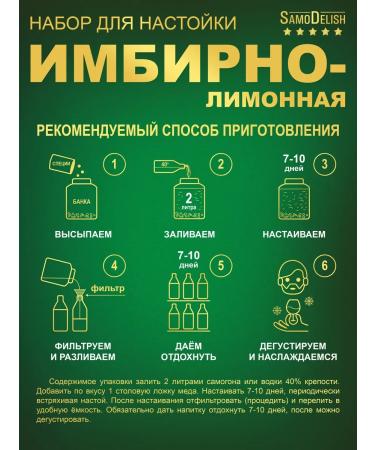 SamoDelish Ginger-lemon tincture for moonshine 30g x 3 pieces - Buy Online on GoSupps.com