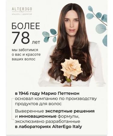 ALTER EGO ITALY Hair mask Professional - Buy Online on GoSupps.com