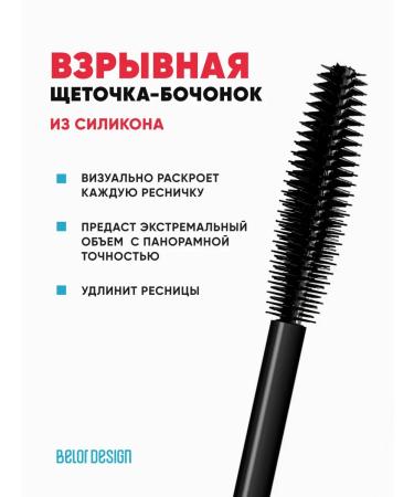 Belor Design Blue volumetric mascara Bad Doll - Buy Online on GoSupps.com