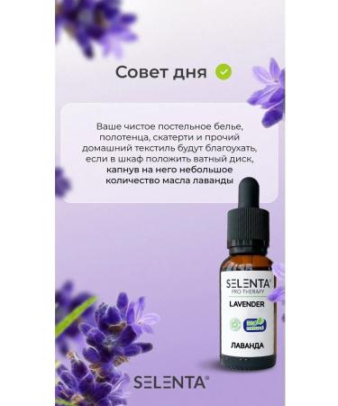 Selenta Lavender oil water -soluble - Buy Online on GoSupps.com