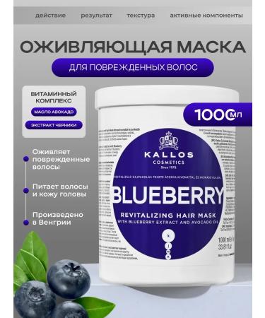 Kallos Cosmetics Mask mask moisturizing "Blueberry"