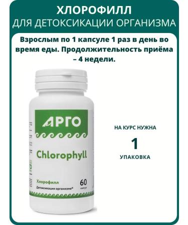 Nutricare Chlorophyll for the immune system and gastrointestinal tract 60 capsules - Buy Online on GoSupps.com