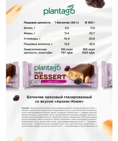 Plantago Walnut bars without sugar in chocolate peanut raisins 12 pcs - Buy Online on GoSupps.com